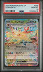 Graded 2024 PKM Japanese Sv8a Leafeon #003 Ex Terastal Fest Trading Card Game PSA 10 Gem Mint