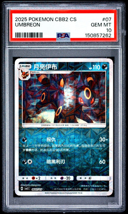 Graded 2025 Pokemon CBB2 CS Umbreon #07 Simplified Chinese C-Gem Pack Vol 2 Trading Card Game PSA 10 Gem Mint
