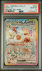Graded 2024 Pokemon Japanese Eevee #223 sv8a Trading Card Game PSA 10 Gem Mint
