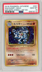 Graded 2016 PKM Japanese Expansion 20th Anniversary #057 Machamp Holo Exp 1st Edition Trading Card Game PSA 10 Gem Mint